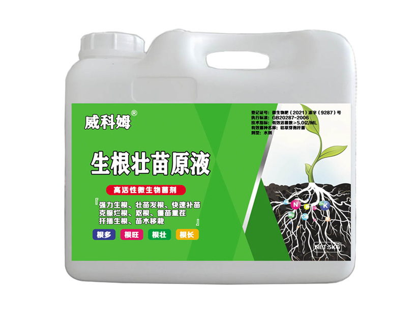 生根壮苗原液.jpg